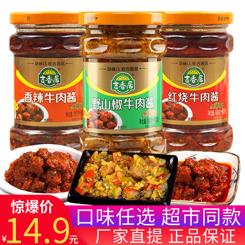 吉香居野山椒牛肉酱218g瓶装香辣味红烧剁椒辣酱拌面下饭菜下饭酱,粮油调味/速食/干货/烘焙,酱类调料,淘宝优惠券,粉丝福利购,淘宝优惠卷