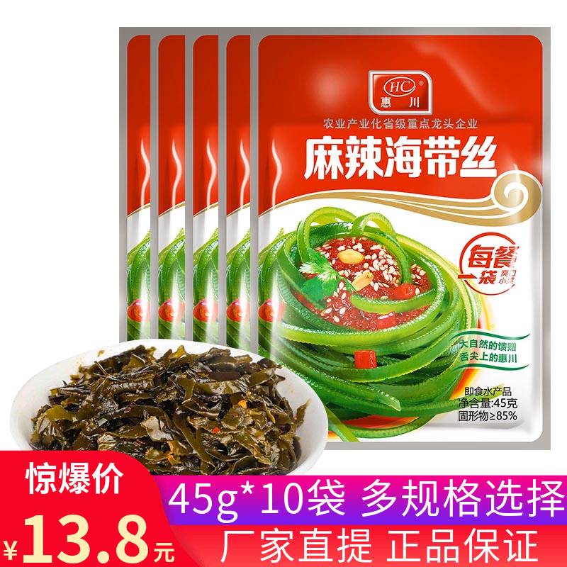 惠川麻辣海带丝45g*10袋 四川泡菜下饭菜拌饭菜小袋零食下饭佐餐