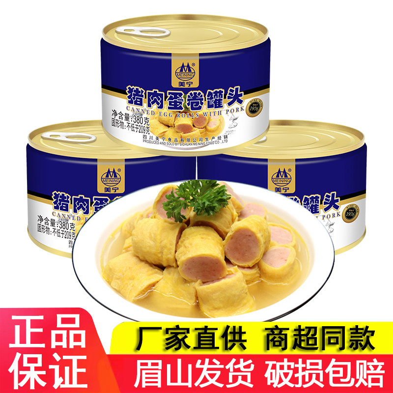 美宁猪肉蛋卷午餐肉罐头380g肉罐头超长期储备商四川特产加热即食,粮油调味/速食/干货/烘焙,肉制品/肉类罐头,淘宝优惠券,粉丝福利购,淘宝优惠卷