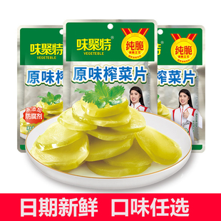 味聚特原味榨菜片53g 开味下饭菜咸菜小菜 5袋四川眉山泡菜小包装