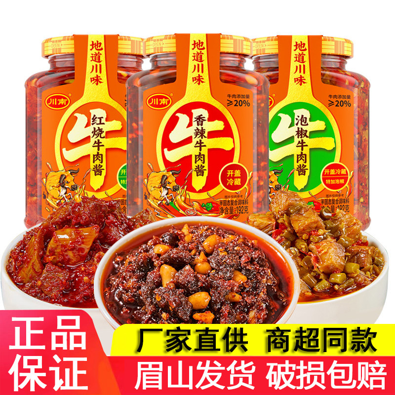 川南香辣牛肉酱192g瓶装四川特产香菇拌面酱泡椒红烧牛肉酱下饭酱
