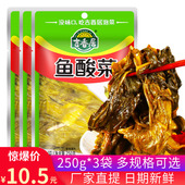 酸菜底料 袋正宗四川老坛泡菜泡酸菜鱼 吉香居鱼酸菜250g 3小包装