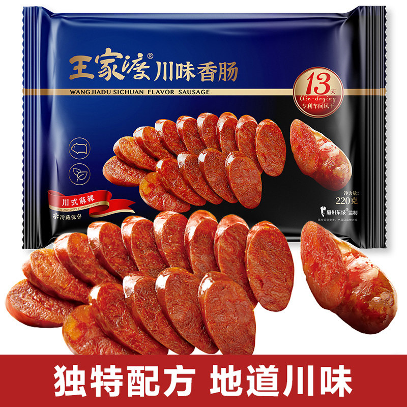 王家渡川味香肠220g四川特产