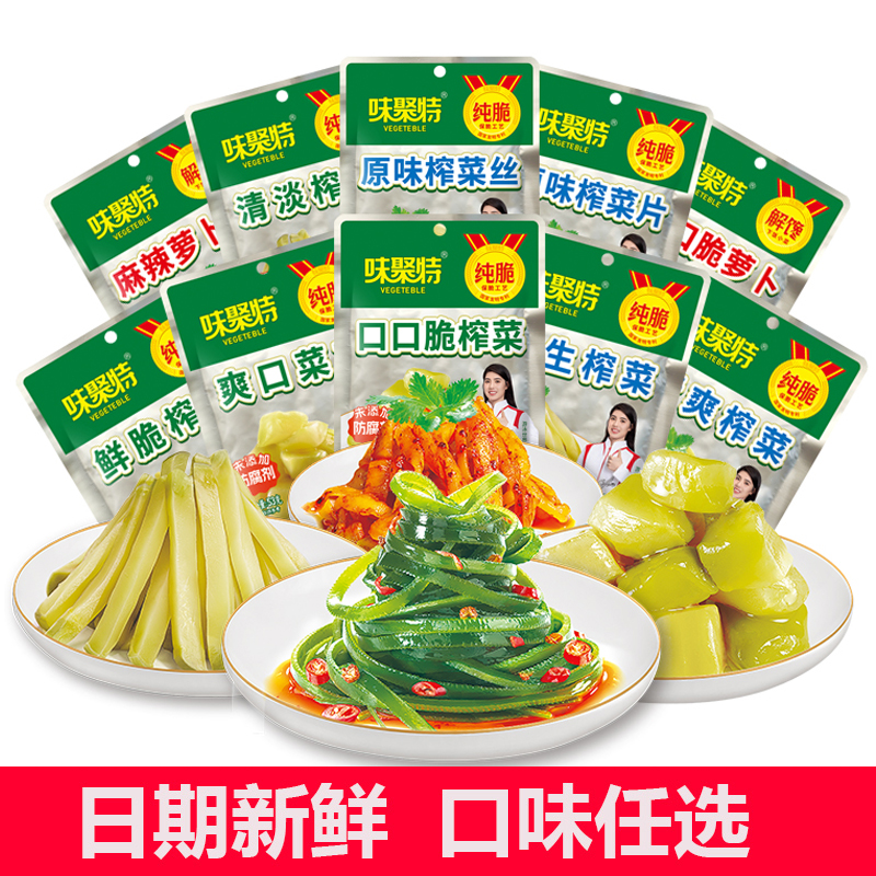 味聚特榨菜53g*10四川眉山泡菜