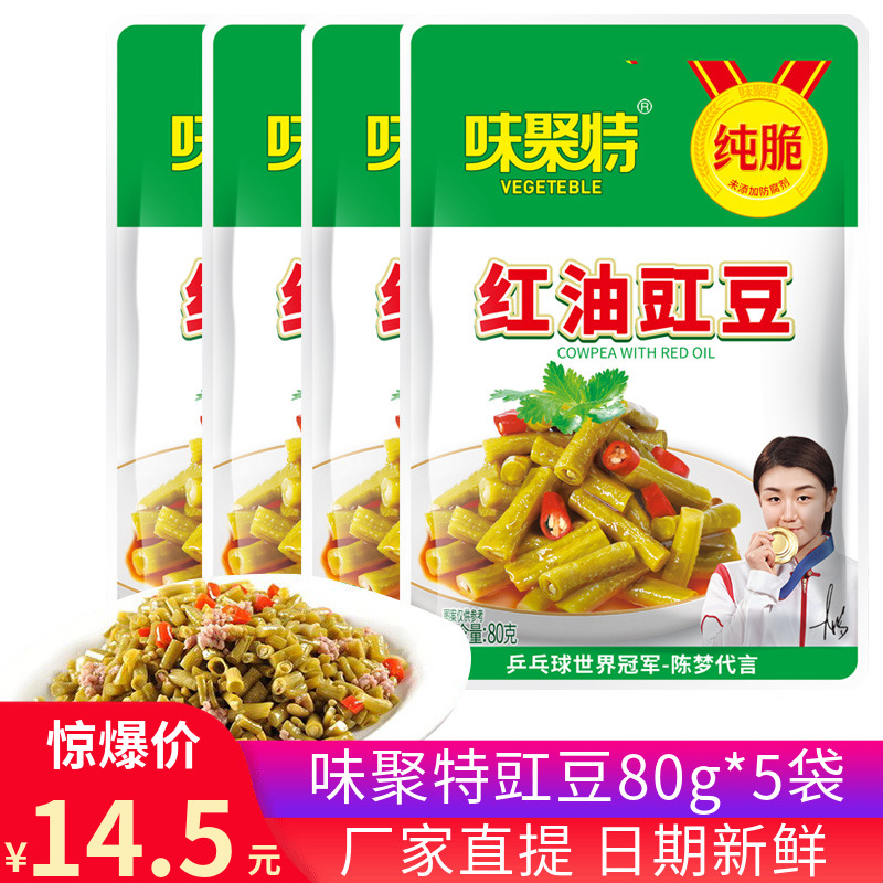 味聚特红油豇豆80g*5袋四川眉山泡菜酸豆角咸菜榨菜开味菜下饭菜