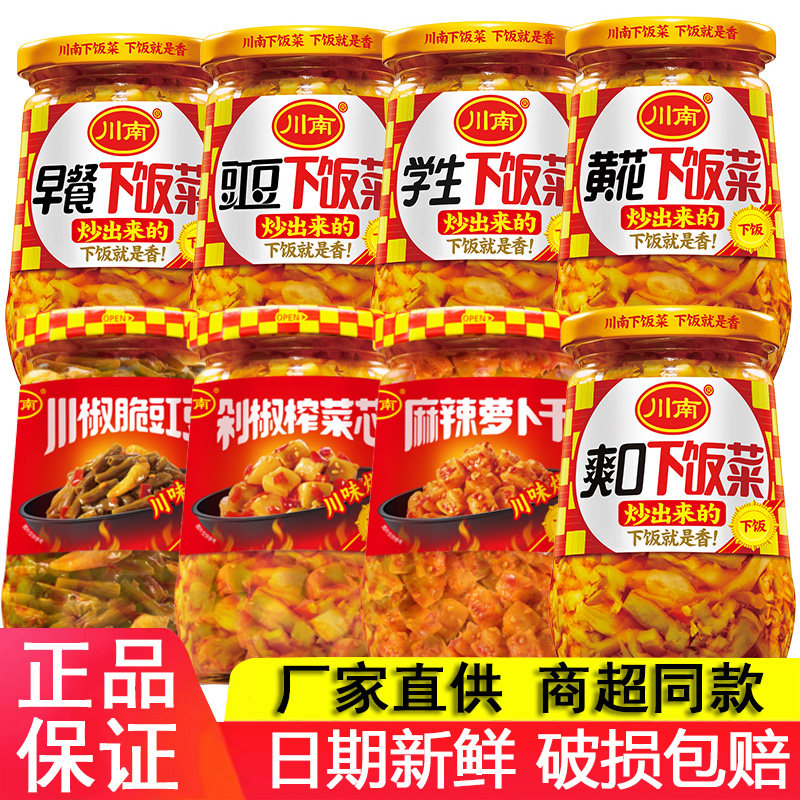 川南下饭菜335g爽口四川泡菜开味菜早餐黄花什锦豇豆学生榨菜瓶装,水产肉类/新鲜蔬果/熟食,腌制/榨菜/泡菜,淘宝优惠券,粉丝福利购,淘宝优惠卷