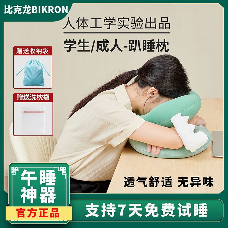 Bikron儿童午睡枕小学生趴睡枕教室桌上趴趴睡神器午休抱枕夏成人