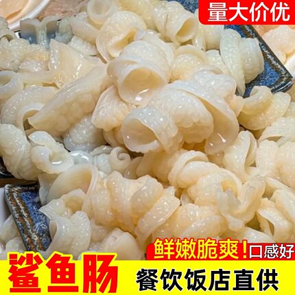 新鲜脆肠脆肚鱼肠鱼肚鲨鱼肠鲨鱼肚餐饮爆品爆炒火锅烧烤麻烫食材