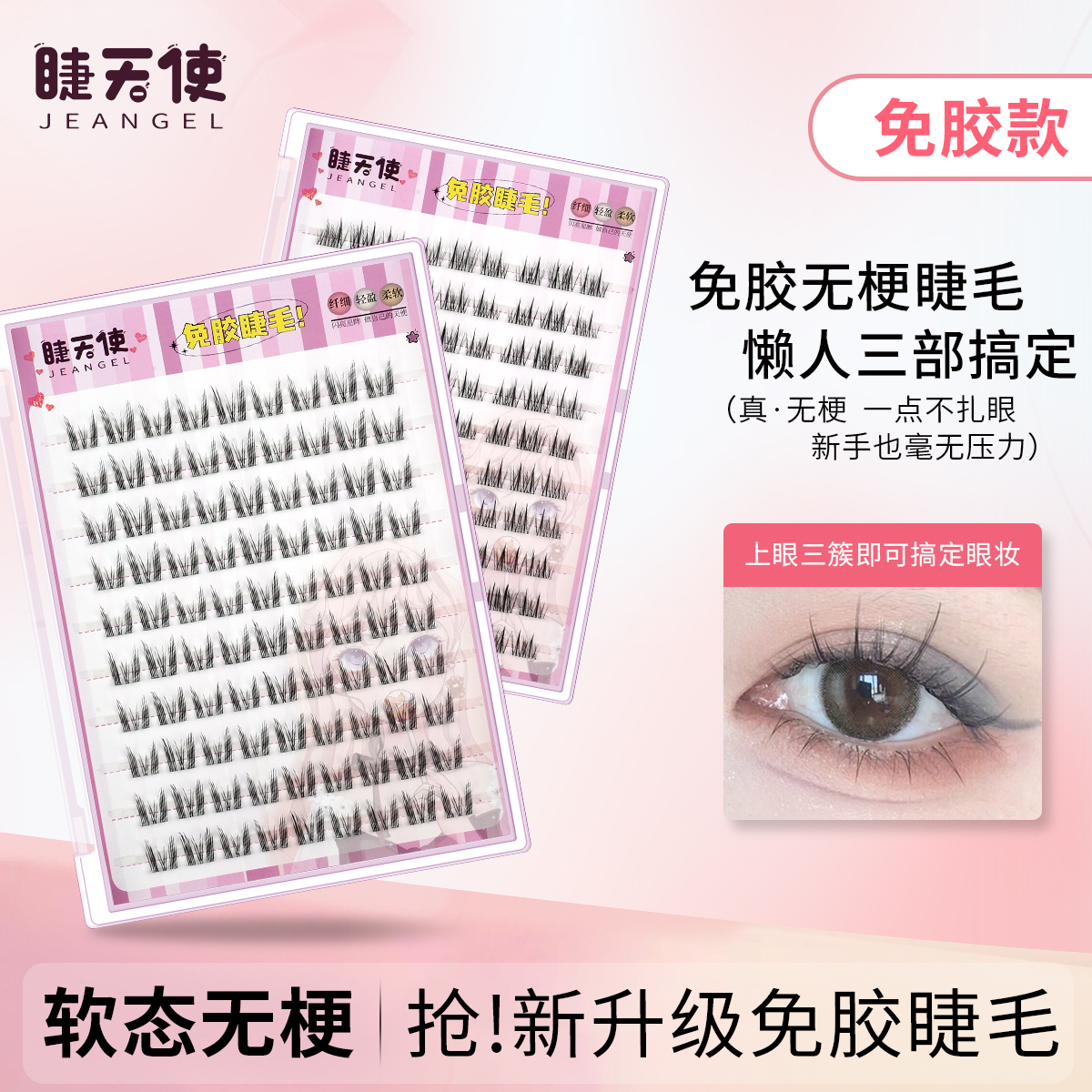 【软态无梗】睫天使免胶免卸太阳花猫精灵漫画感自粘轻柔懒人睫毛