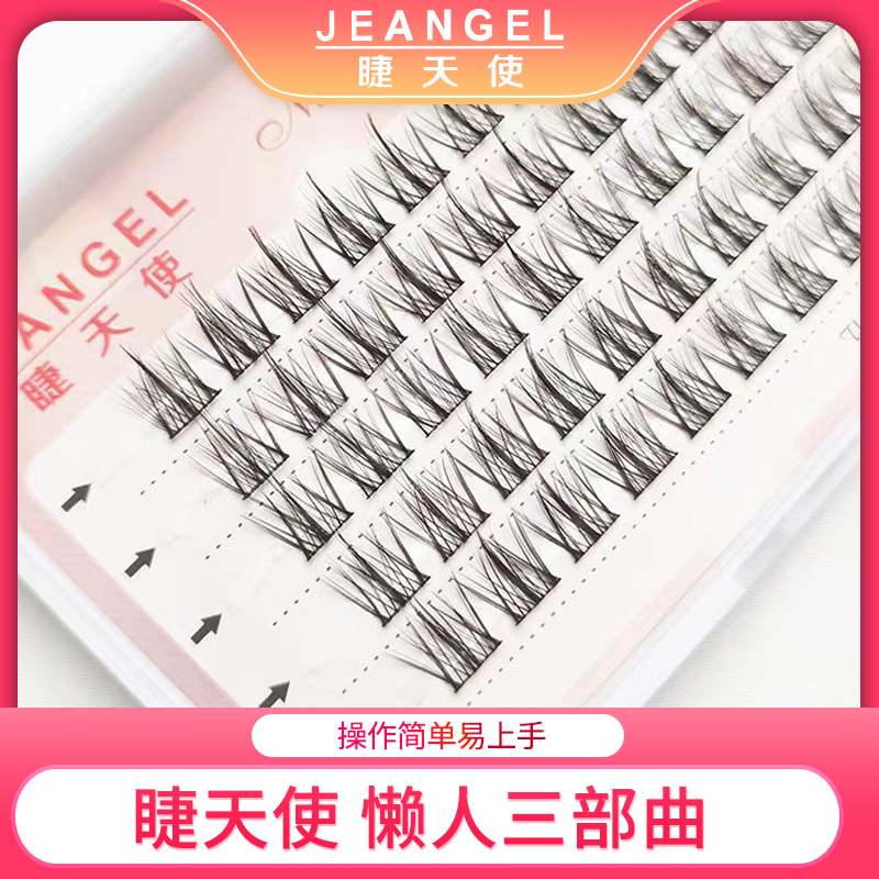 睫天使懒人三部曲操作简单易上手