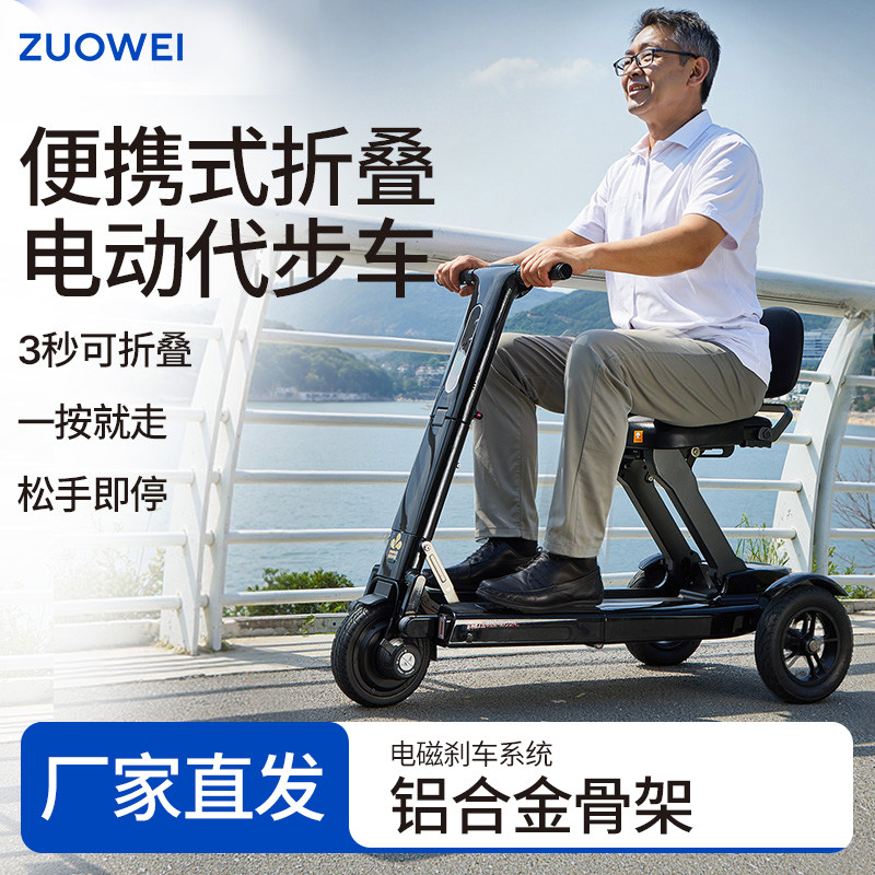 【作为科技】三轮电动车老人代步车折叠轻便小型便户外成人三轮车