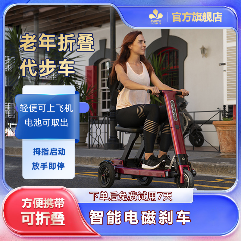 【作为科技】三轮电动车老人代步车折叠轻便小型便户外成人三轮车