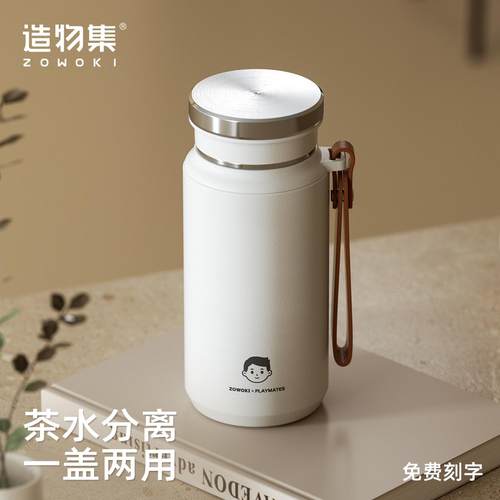 造物集保温杯男款茶水分离泡茶杯杯盖可喝水便携随行水杯礼物定制