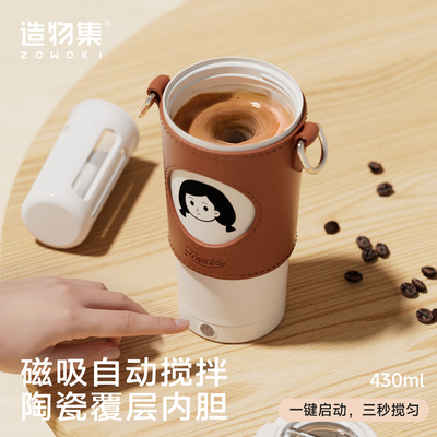 造物集新款全自动搅拌杯女生高颜值电动便携充电磁力旋转咖啡杯子