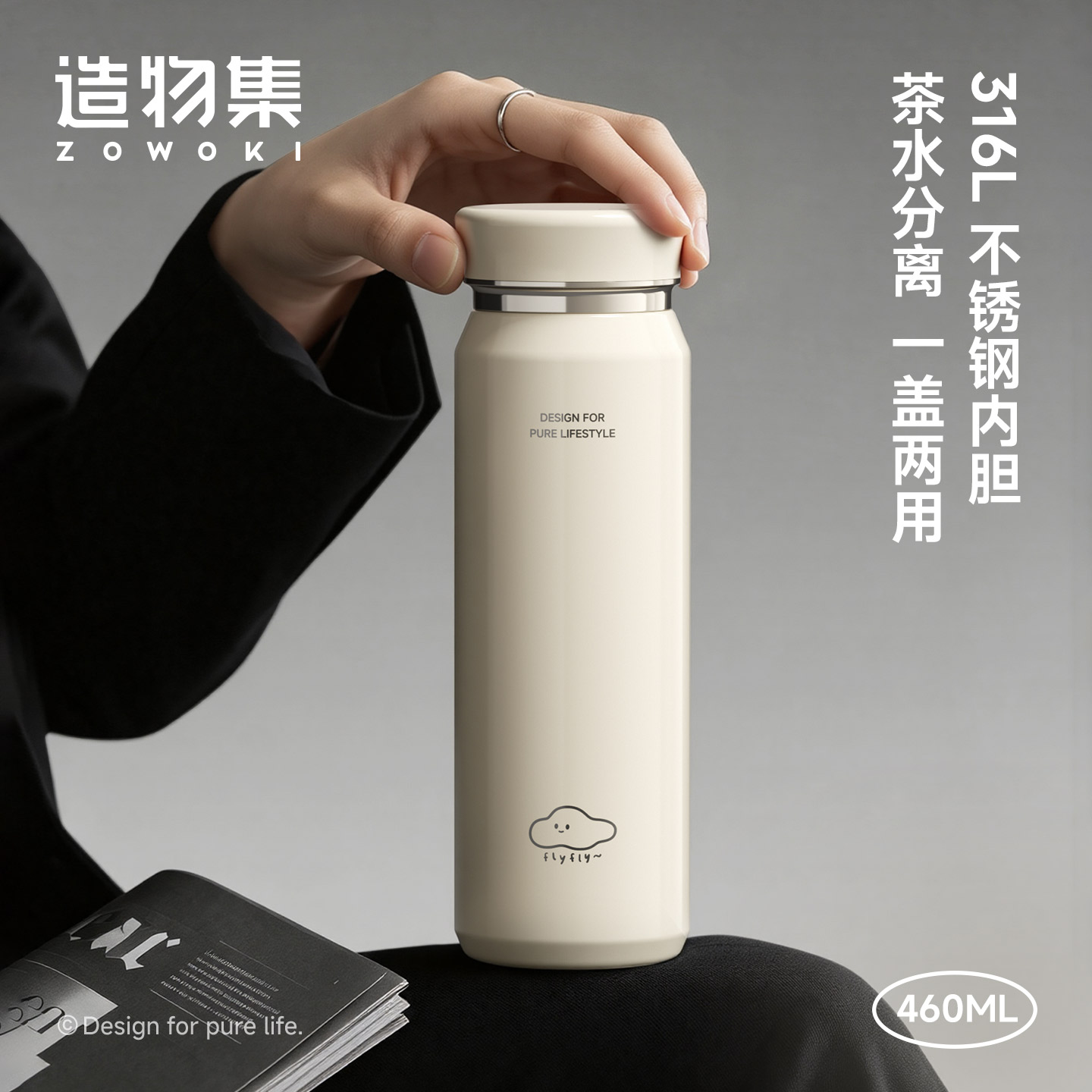 造物集316L茶水分离一盖两用保温