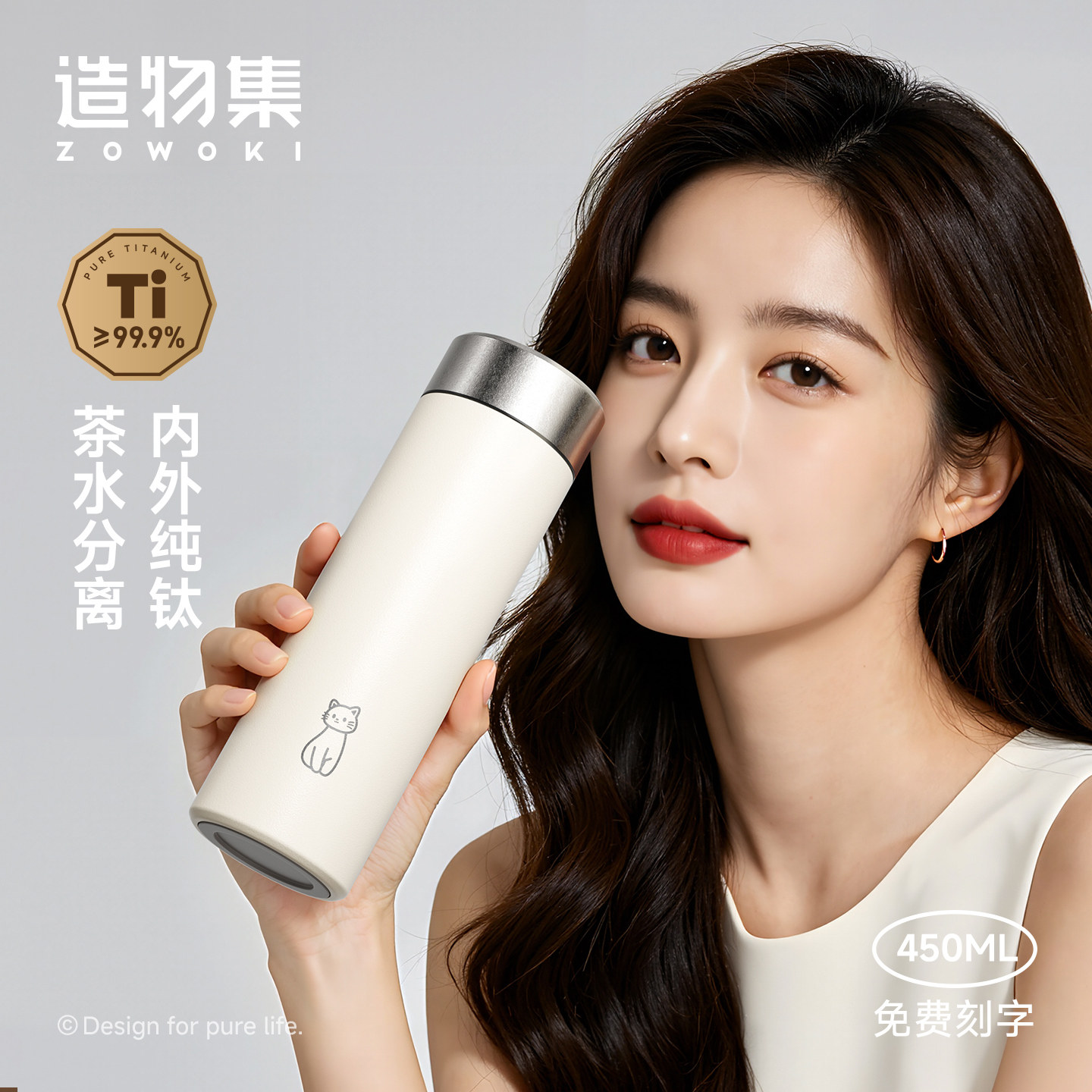 造物集纯钛保温杯女茶水分离杯子免费刻字钛杯七夕情人节礼物水杯