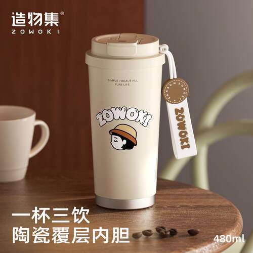造物集陶瓷内胆吸管保温咖啡杯