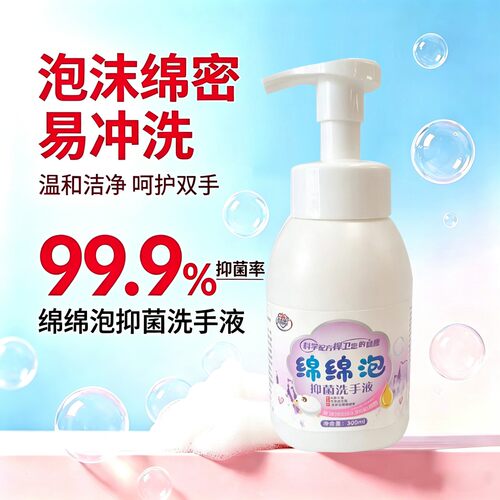 悍卫士抑菌泡沫洗手液便携按压