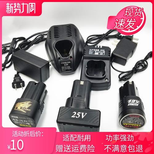 安冠龙12V16.8V25V充电手钻电动工具冲击钻手枪钻锂电池充电器