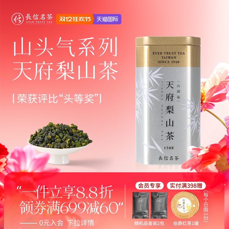 台湾梨山乌龙高山乌龙茶果香花香