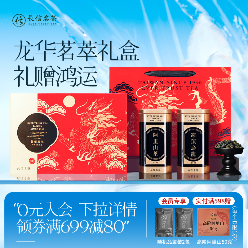 台湾进口高山乌龙茶礼盒端午送礼