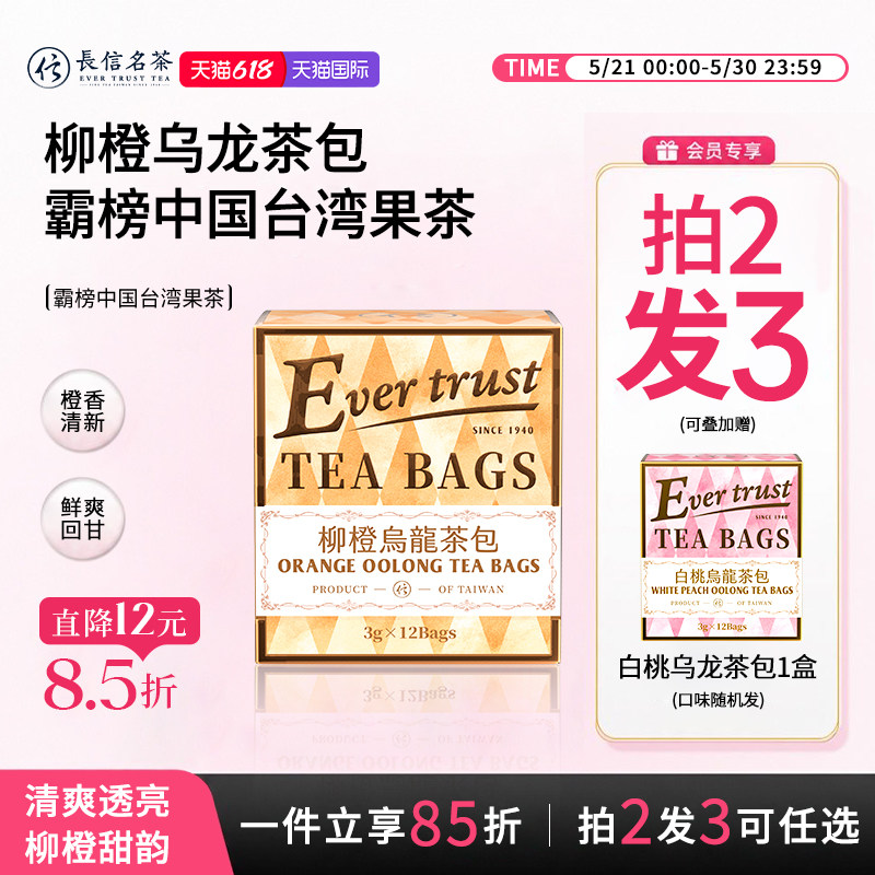 长信名茶中国台湾进口柳橙乌龙茶袋泡茶下午茶冷泡茶包伴手礼盒装