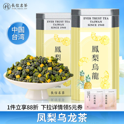 台湾凤梨乌龙花果下午冷泡茶甘甜