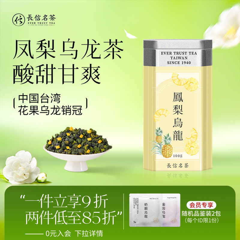 长信名茶凤梨乌龙茶100克/罐冷泡茶伴手礼盒装台湾进口花果水果茶