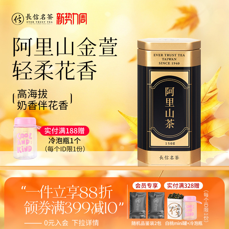 长信名茶中国台湾进口特级阿里山金萱乌龙精美礼盒奶香花香高山茶
