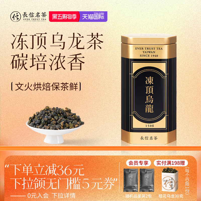 台湾碳焙冻顶特级乌龙送礼浓香型