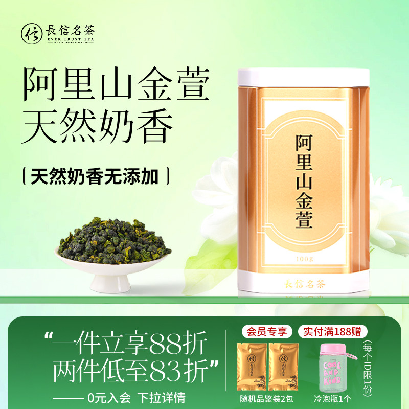 长信名茶中国台湾进口阿里山金萱乌龙茶奶香茶高山茶送礼盒装茶叶
