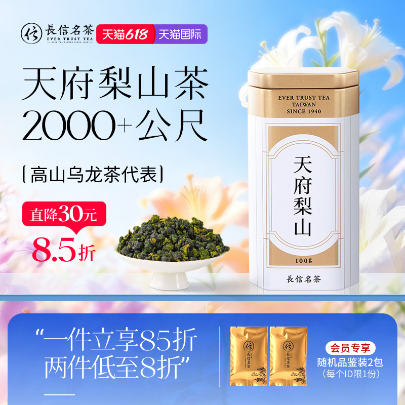 长信名茶天府梨山茶特级正品冷泡茶原装100g台湾进口高山乌龙茶叶