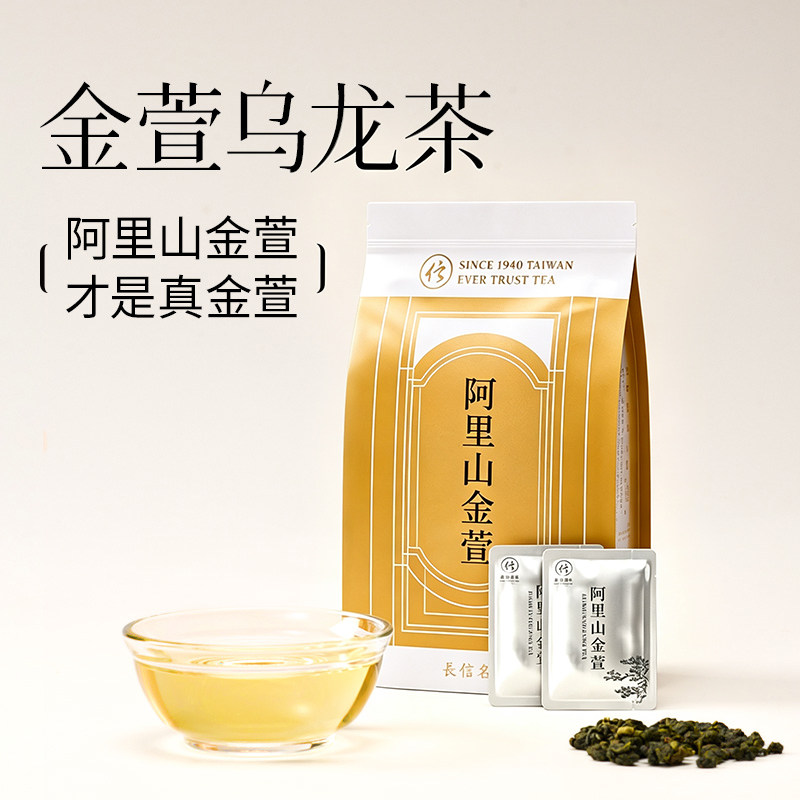 长信名茶中国台湾进口阿里山金萱204g自饮袋泡装乌龙茶奶香高山茶