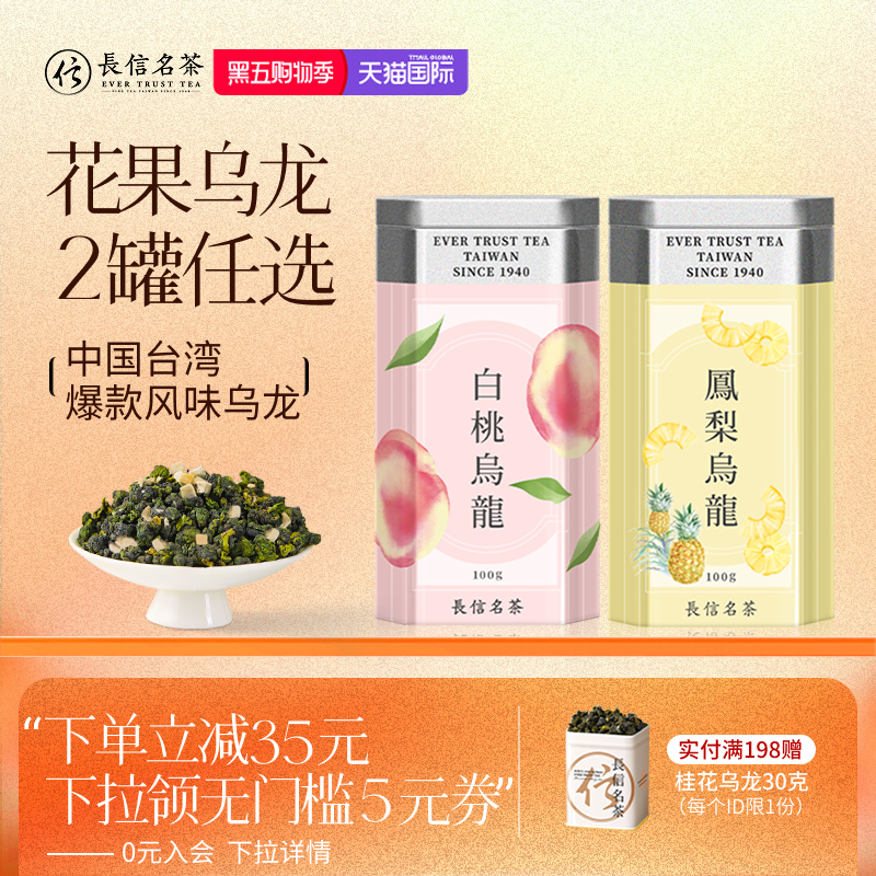 中国台湾花果乌龙茶过节送礼盒装