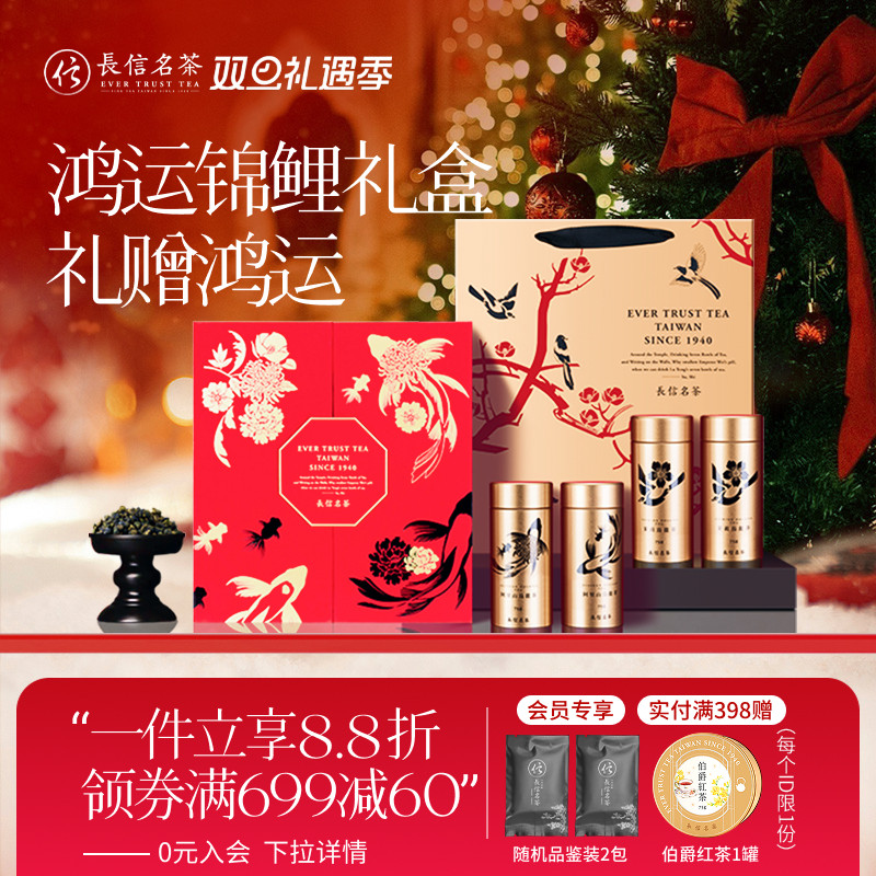 长信名茶鸿运锦鲤高档茉莉乌龙茶高山茶中国台湾进口礼盒清香型