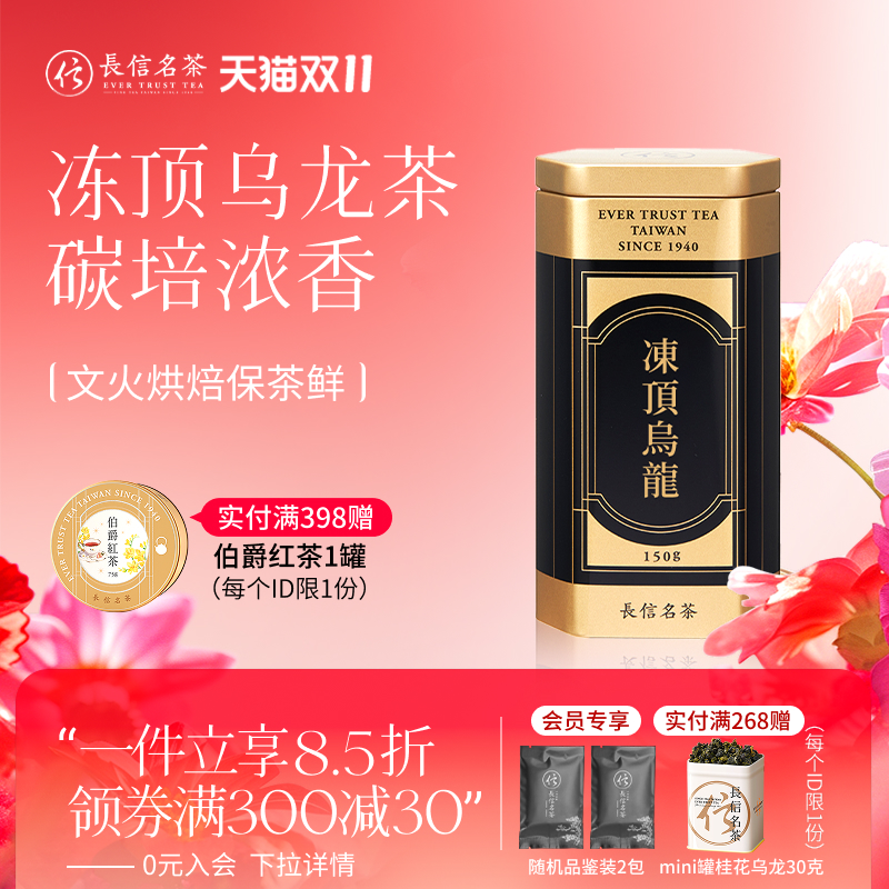 台湾碳焙冻顶特级乌龙父亲节送礼