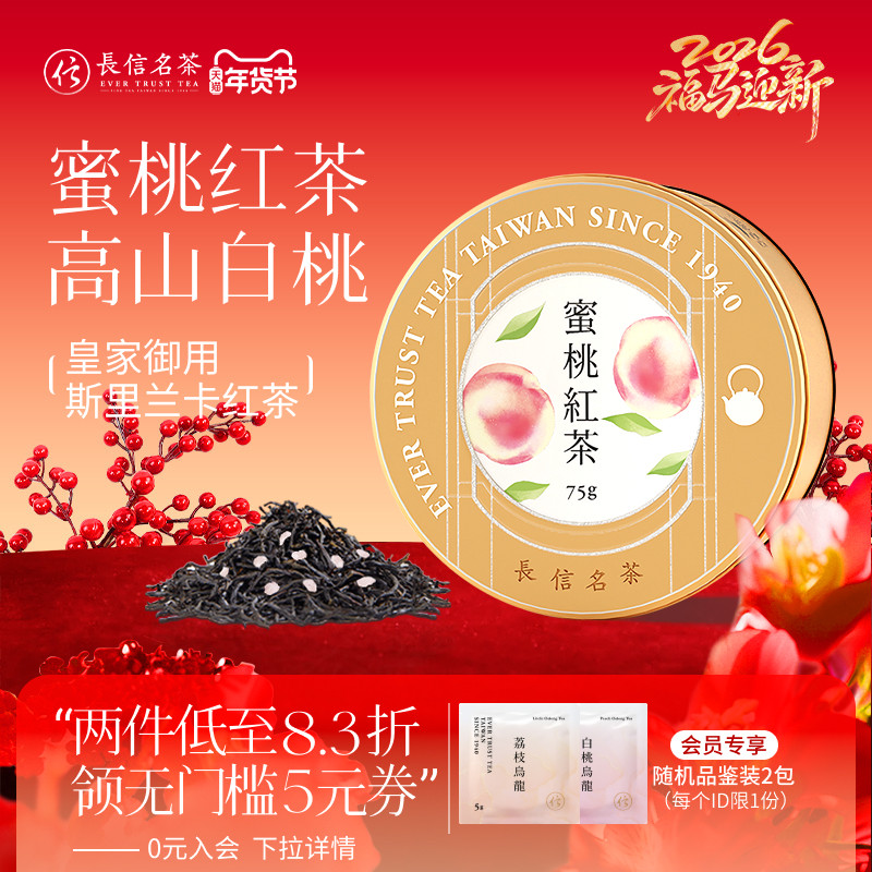 长信名茶中国台湾进口蜜桃红茶75克特级浓香型调味茶高端伴手礼盒,茶,特色产区红茶,淘宝优惠券,粉丝福利购,淘宝优惠卷