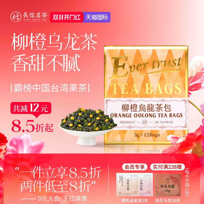 长信名茶中国台湾进口柳橙乌龙茶袋泡茶下午茶冷泡茶包伴手礼盒装