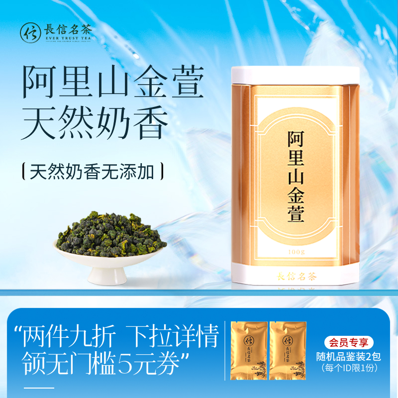 台湾进口阿里山金萱乌龙茶奶香茶