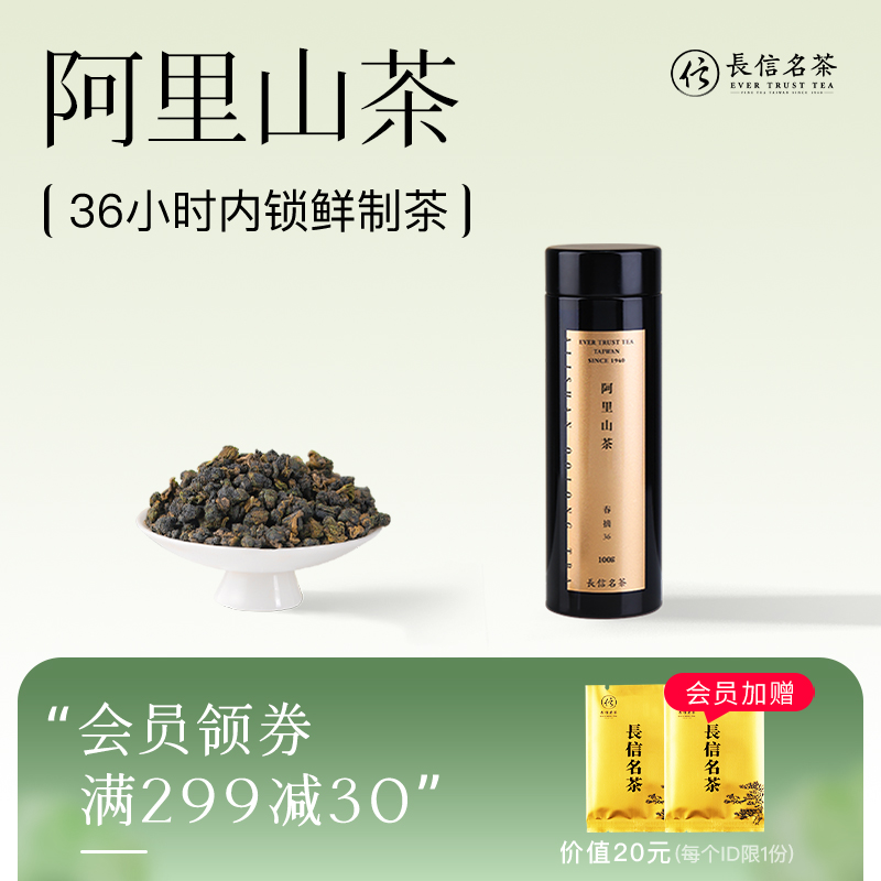 长信名茶春摘阿里山茶100克清香型可冷泡原装进口台湾高山乌龙茶