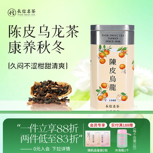 台湾进口新会圈枝柑陈皮乌龙茶