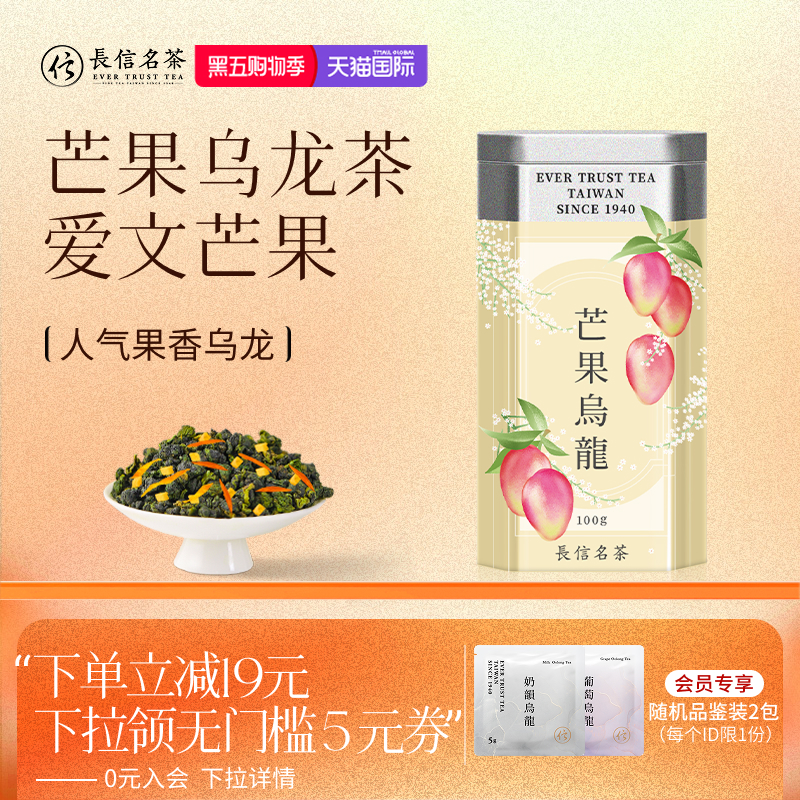 中国台湾进口芒果乌龙茶下午茶礼