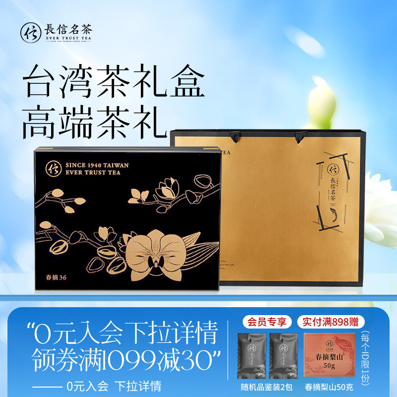 【顺丰】长信名茶春摘系列礼盒4罐装送礼高档礼盒台湾高山乌龙茶