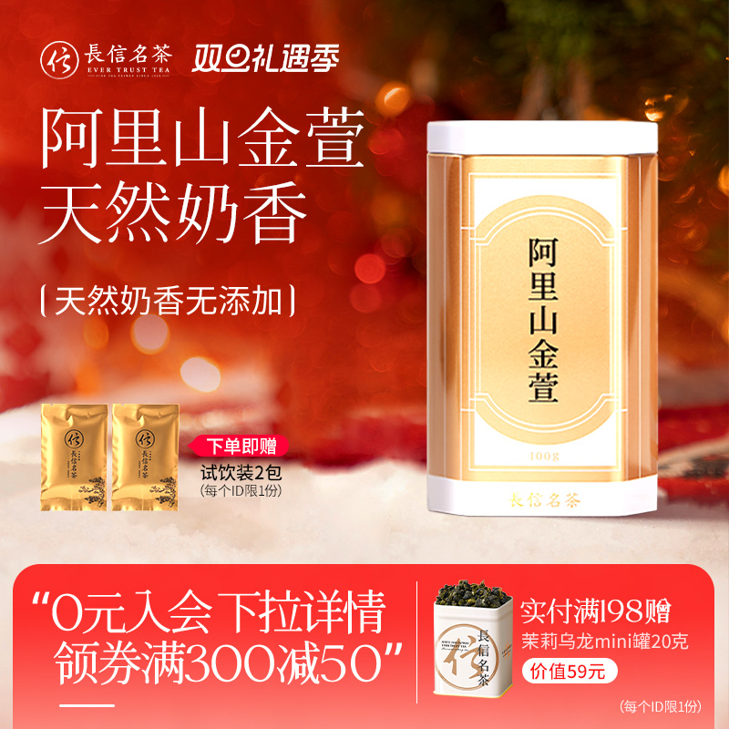 长信名茶奶香金萱乌龙茶正宗特级清香型冷泡茶叶台湾进口阿里山茶
