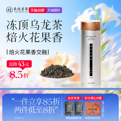 台湾高山乌龙茶罐装三分焙火浓香
