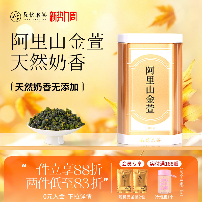 长信名茶中国台湾进口阿里山金萱乌龙茶奶香茶高山茶送礼盒装茶叶