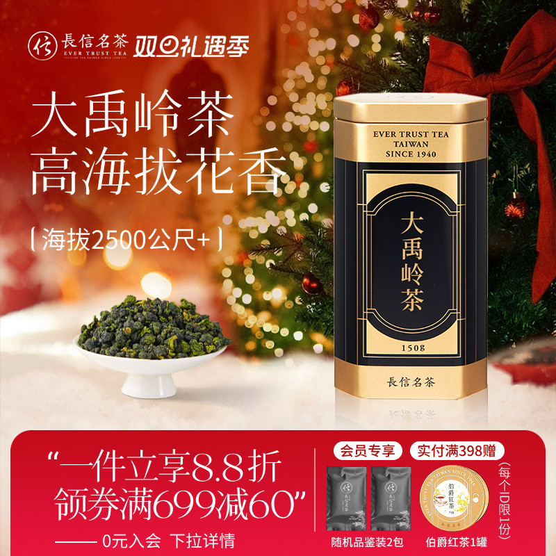 长信名茶中国台湾进口2500米大禹岭茶清香型150g送礼送领导高山茶