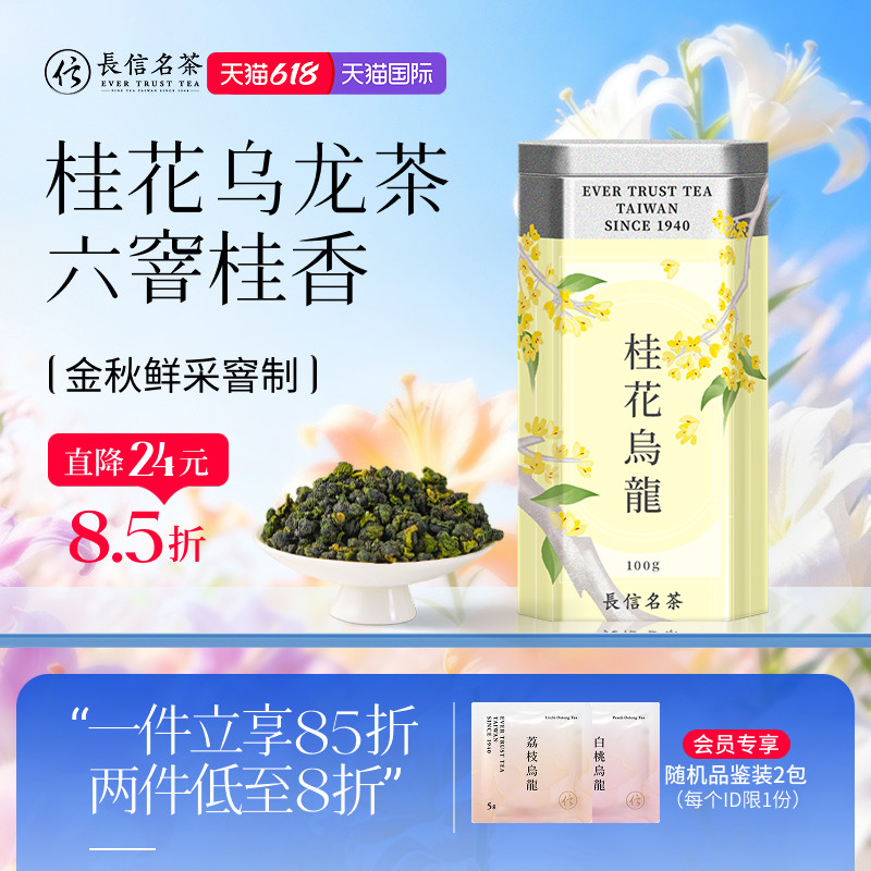 长信名茶中国台湾原装进口桂花乌龙茶下午茶100g罐装温润花果茶叶