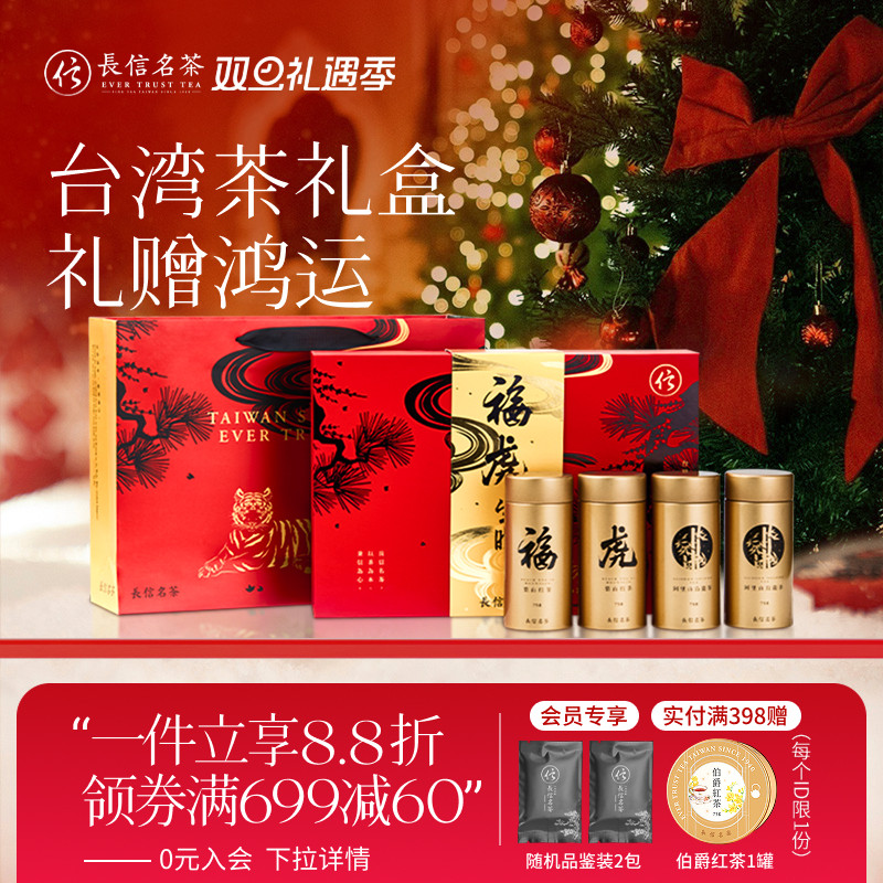 长信名茶阿里山茶梨山红茶组合送礼礼盒装中国台湾进口高山茶高档
