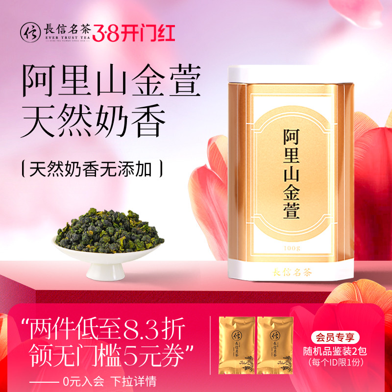 长信名茶中国台湾进口阿里山金萱乌龙茶奶香茶高山茶送礼盒装茶叶